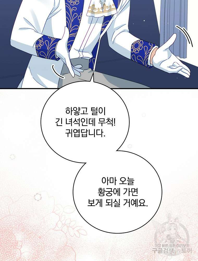 대체 언제부터 흑막이셨어요 16화 54