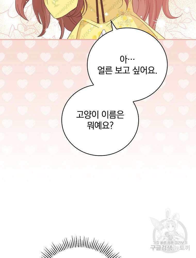 대체 언제부터 흑막이셨어요 16화 56