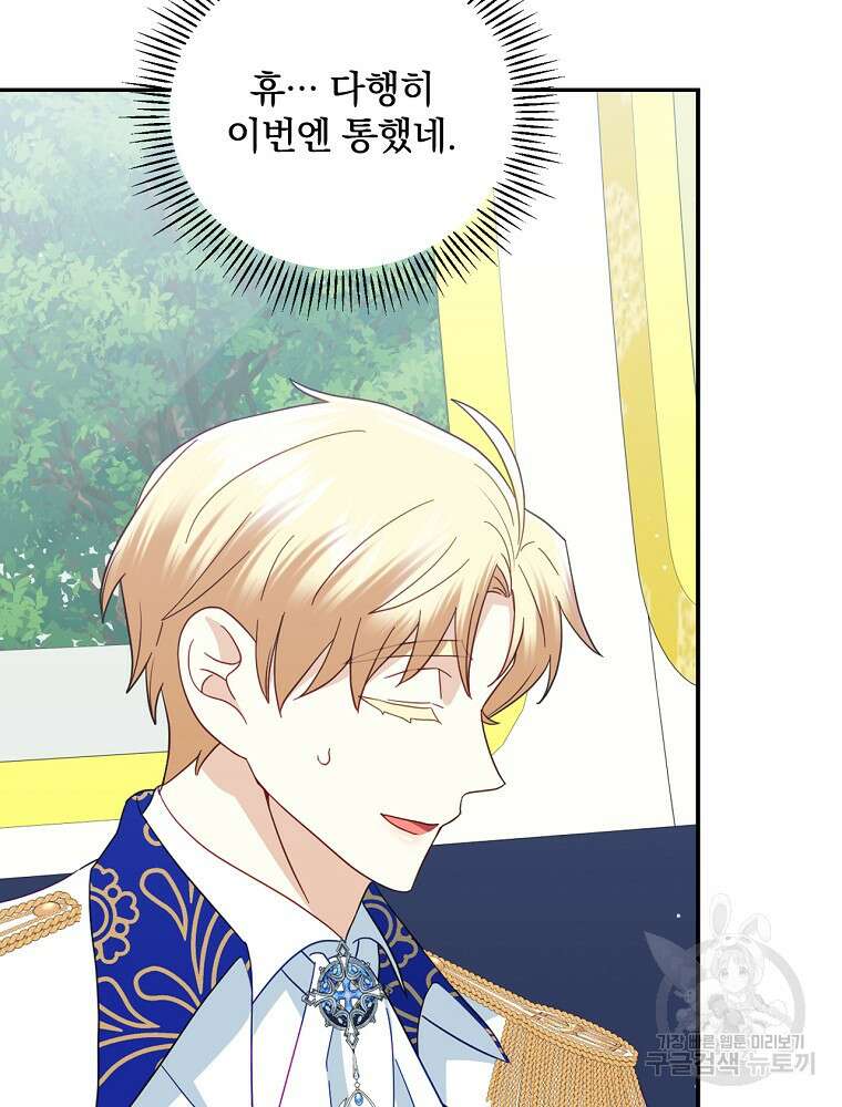 대체 언제부터 흑막이셨어요 16화 57