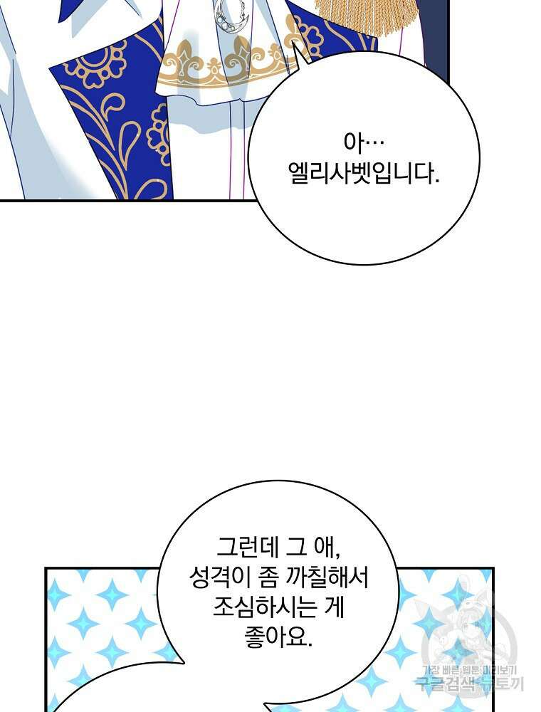 대체 언제부터 흑막이셨어요 16화 58