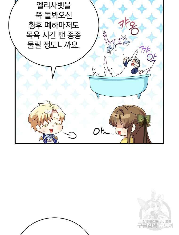대체 언제부터 흑막이셨어요 16화 59