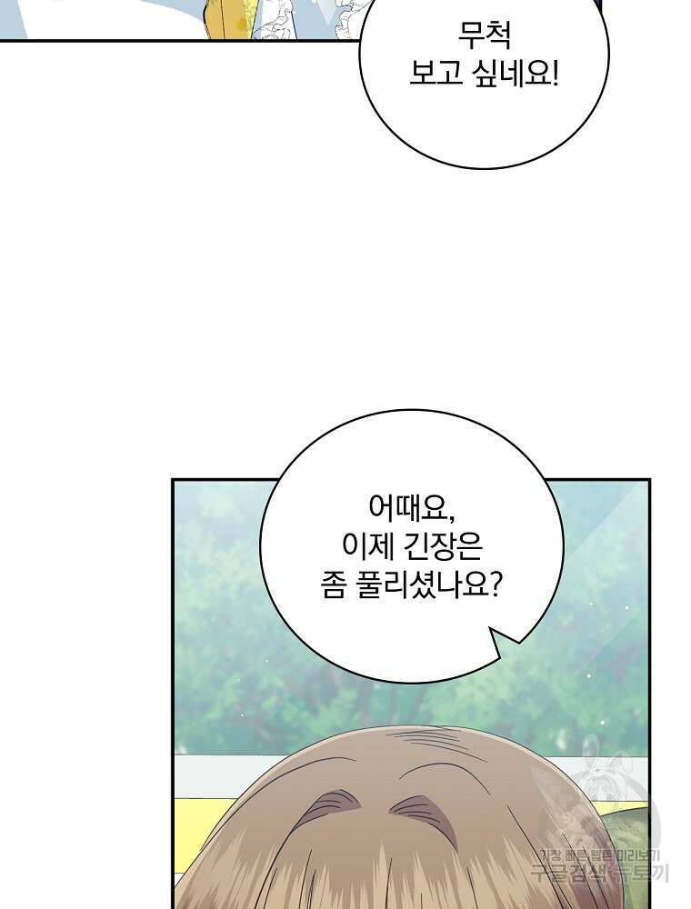 대체 언제부터 흑막이셨어요 16화 61
