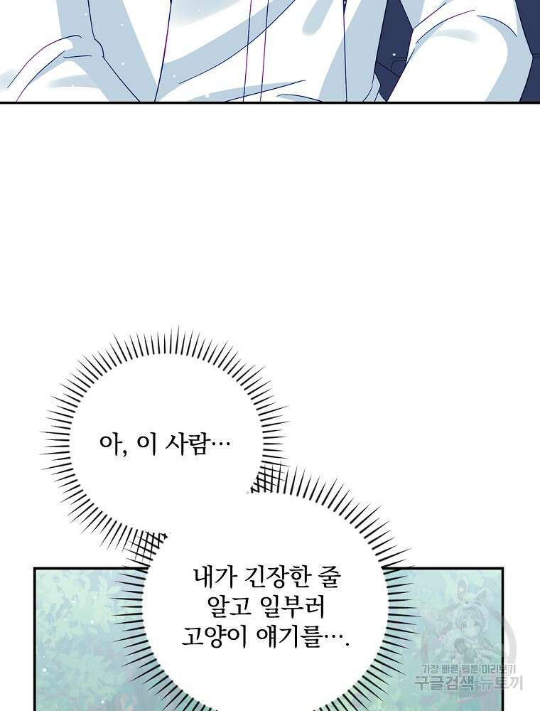 대체 언제부터 흑막이셨어요 16화 64