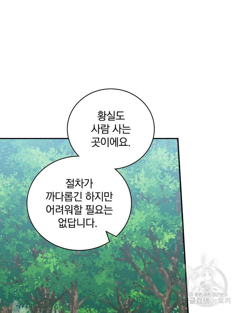 대체 언제부터 흑막이셨어요 16화 66