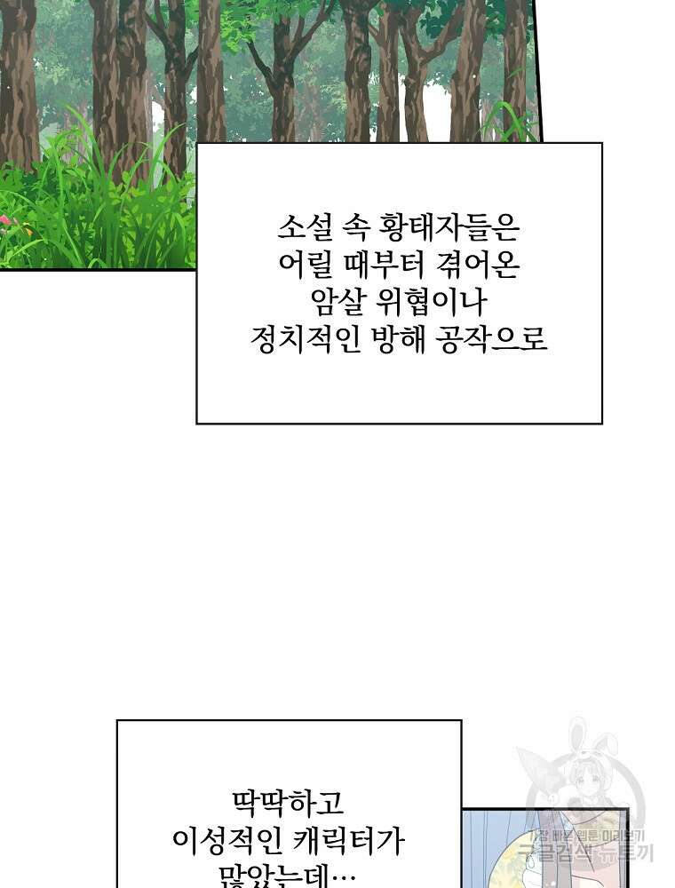대체 언제부터 흑막이셨어요 16화 67