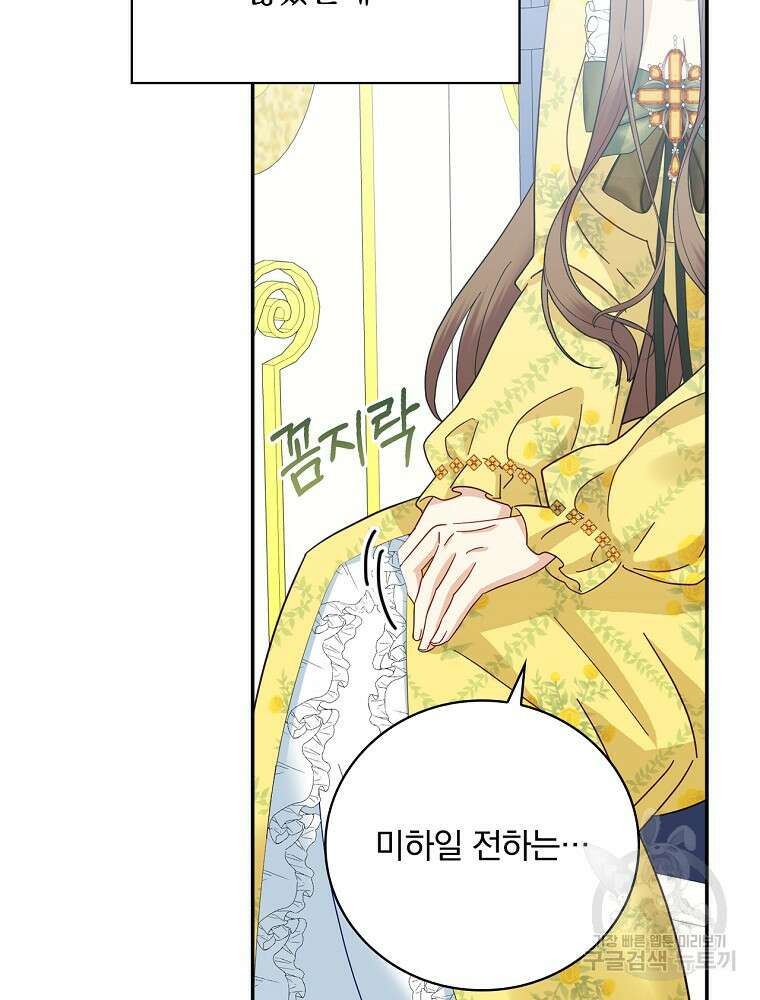 대체 언제부터 흑막이셨어요 16화 68