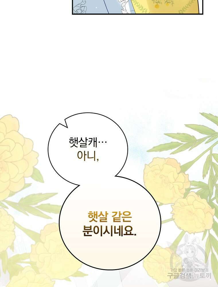 대체 언제부터 흑막이셨어요 16화 69