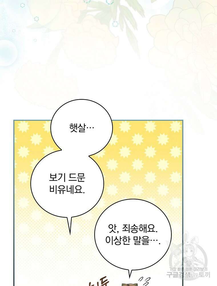 대체 언제부터 흑막이셨어요 16화 71
