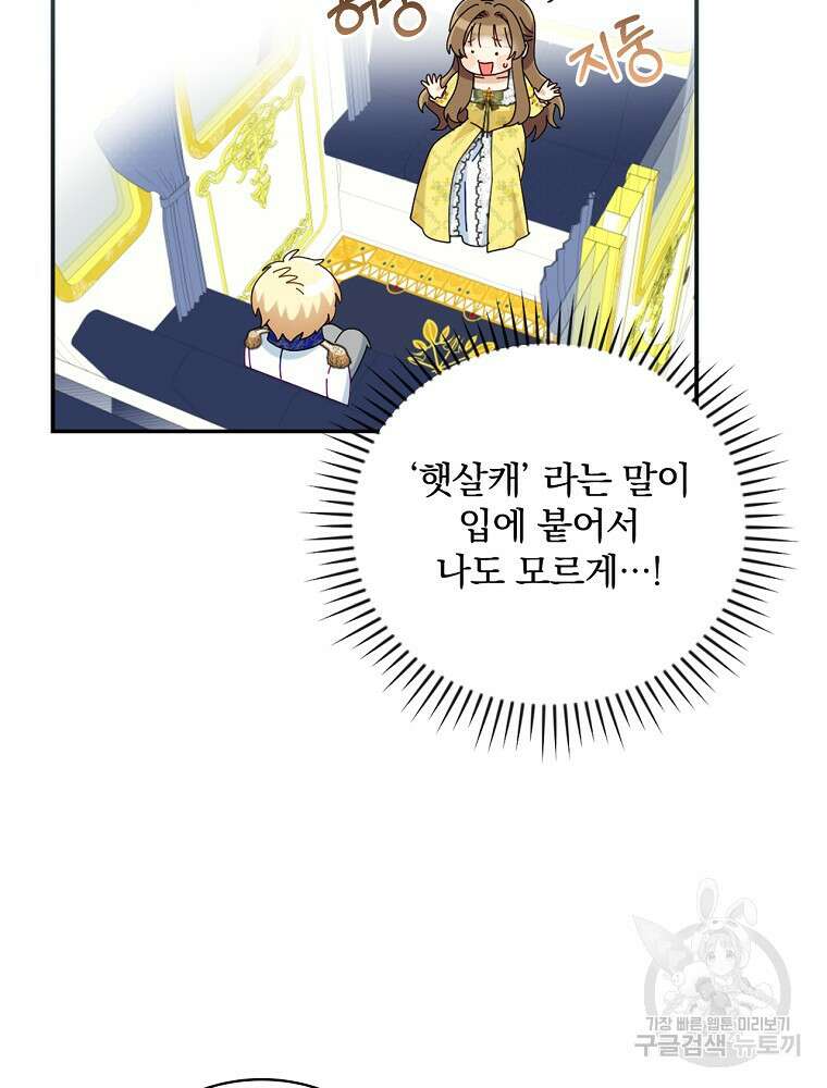 대체 언제부터 흑막이셨어요 16화 72