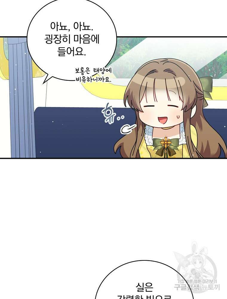 대체 언제부터 흑막이셨어요 16화 73