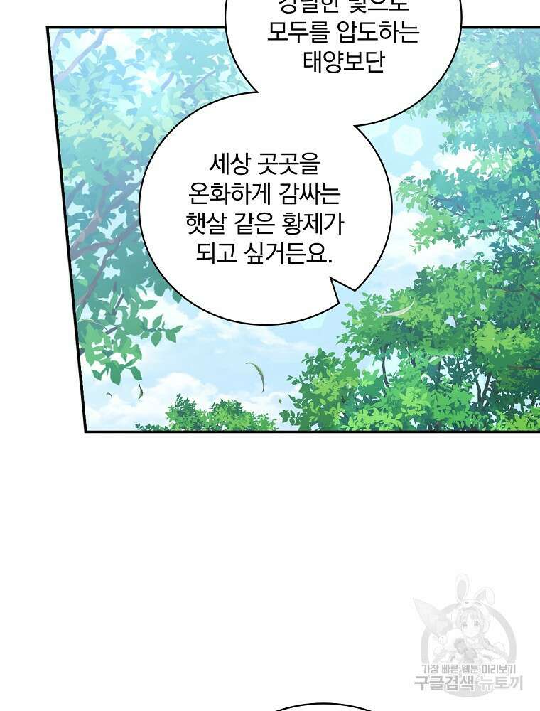 대체 언제부터 흑막이셨어요 16화 74