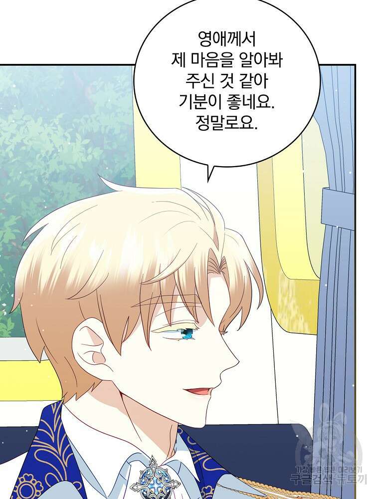 대체 언제부터 흑막이셨어요 16화 75
