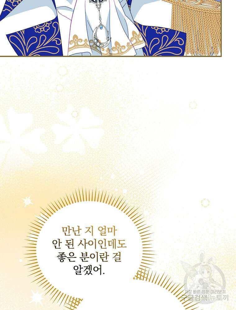 대체 언제부터 흑막이셨어요 16화 76