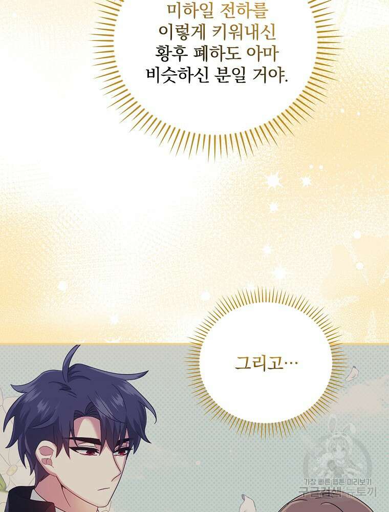대체 언제부터 흑막이셨어요 16화 77