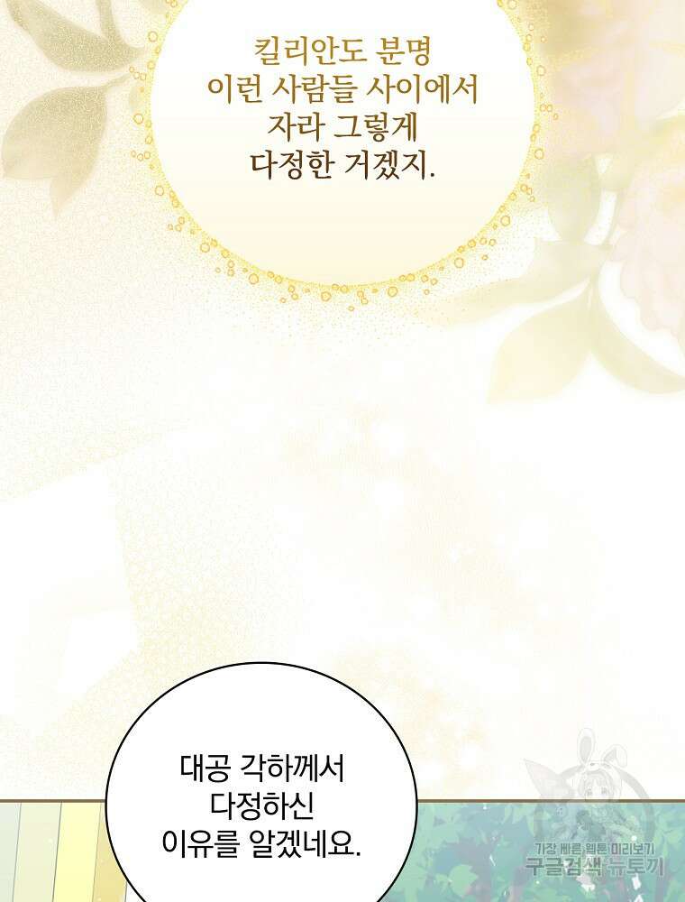 대체 언제부터 흑막이셨어요 16화 79
