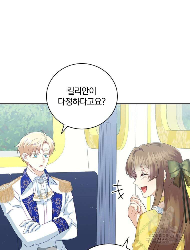 대체 언제부터 흑막이셨어요 16화 81