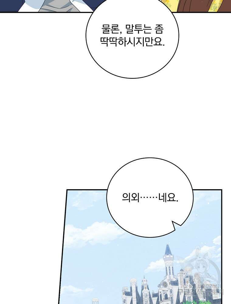 대체 언제부터 흑막이셨어요 16화 82