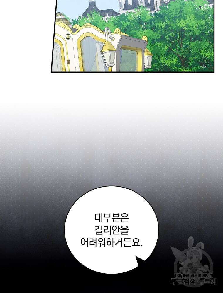 대체 언제부터 흑막이셨어요 16화 83
