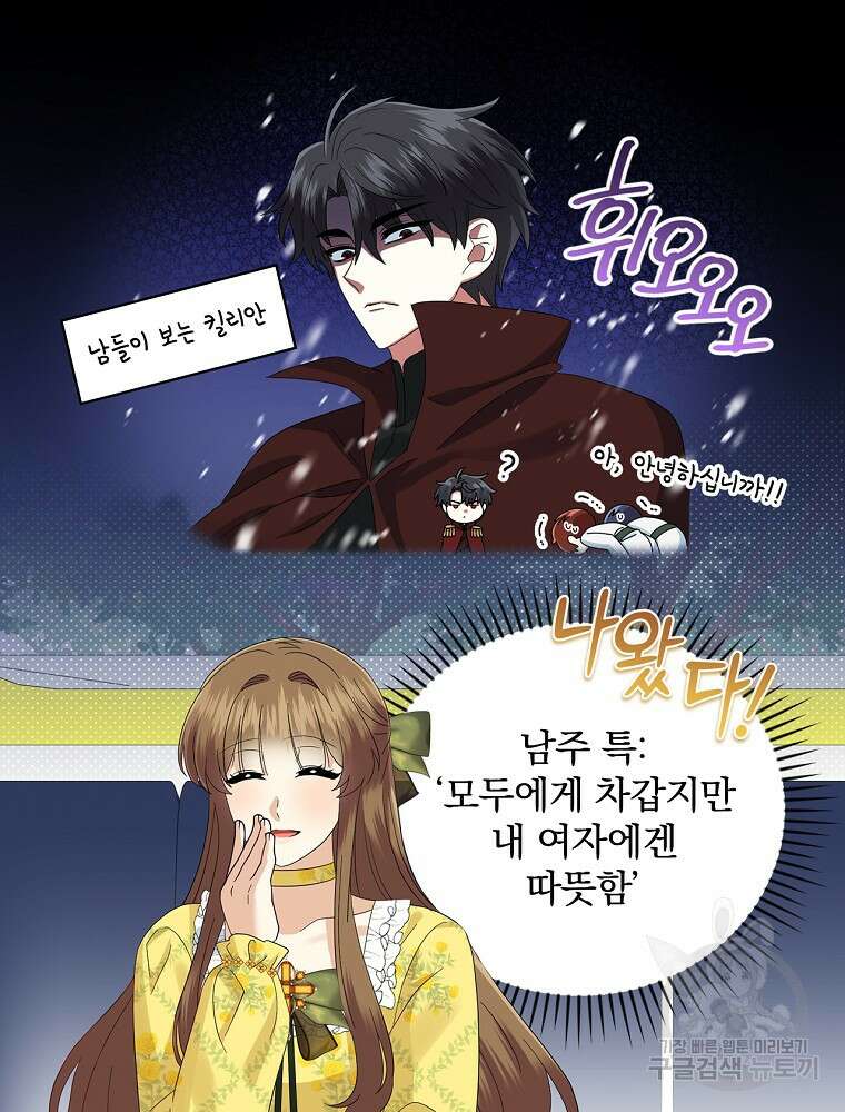 대체 언제부터 흑막이셨어요 16화 84
