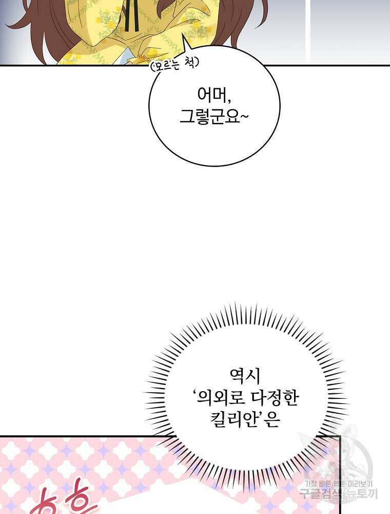 대체 언제부터 흑막이셨어요 16화 85