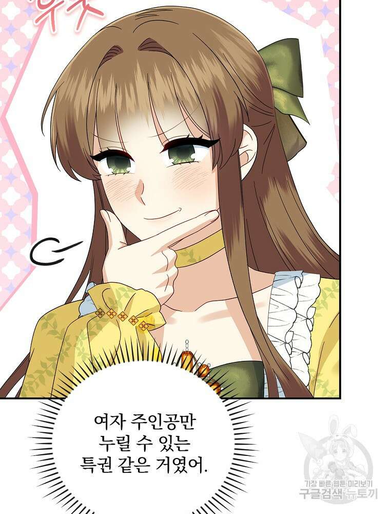 대체 언제부터 흑막이셨어요 16화 86