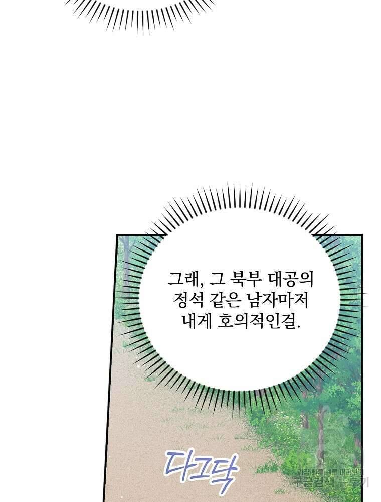 대체 언제부터 흑막이셨어요 16화 87