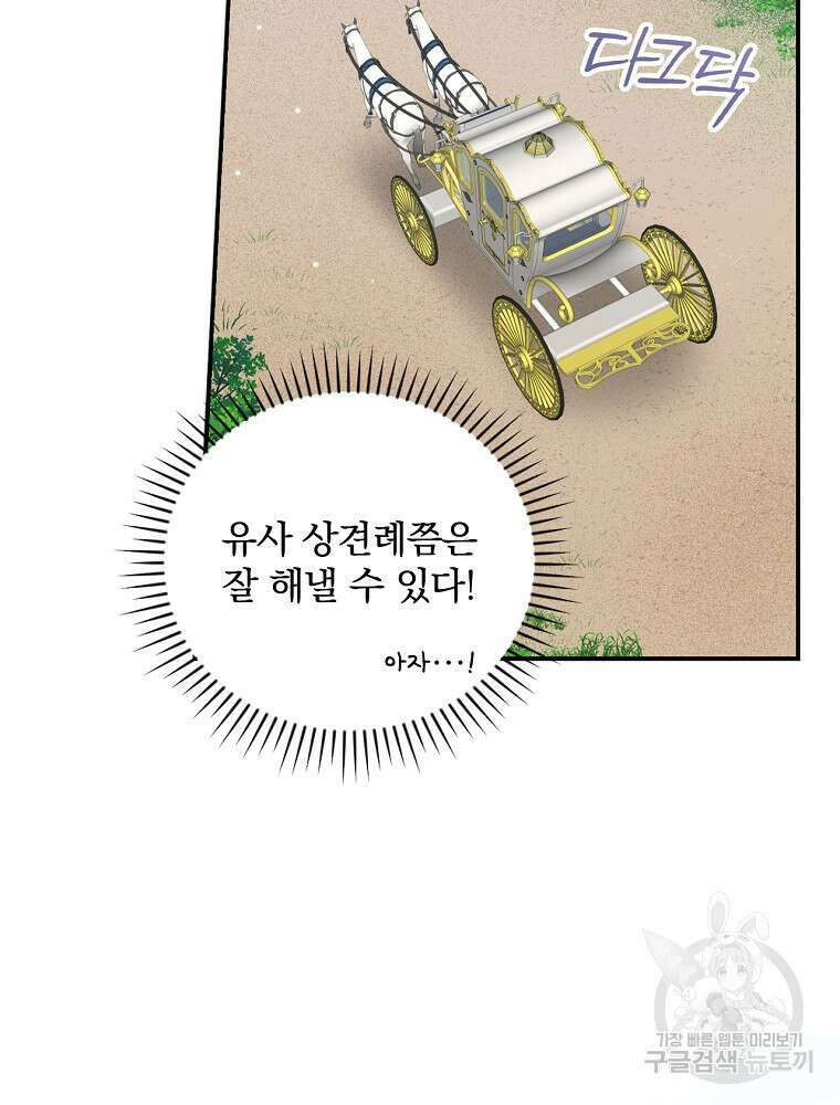 대체 언제부터 흑막이셨어요 16화 88