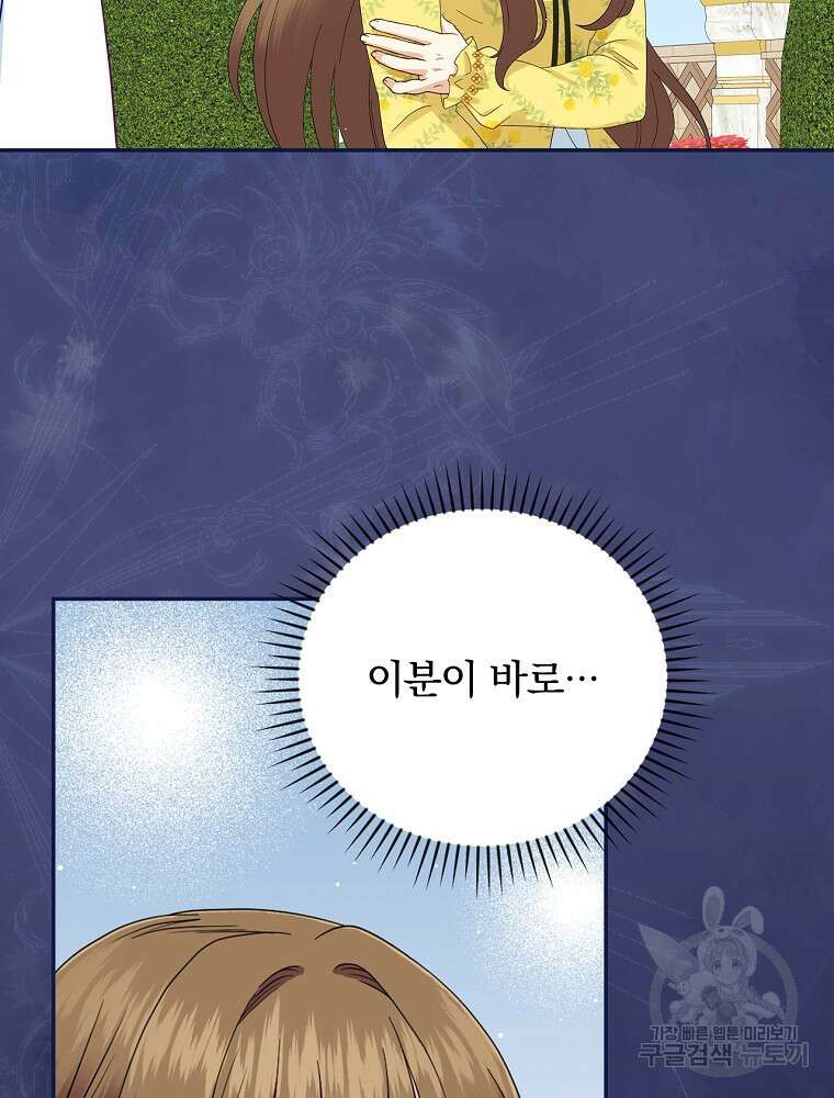 대체 언제부터 흑막이셨어요 16화 93