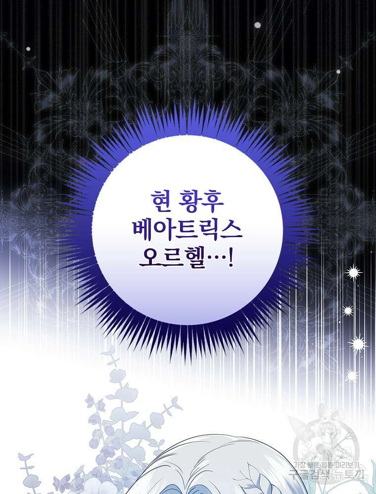 대체 언제부터 흑막이셨어요 16화 95