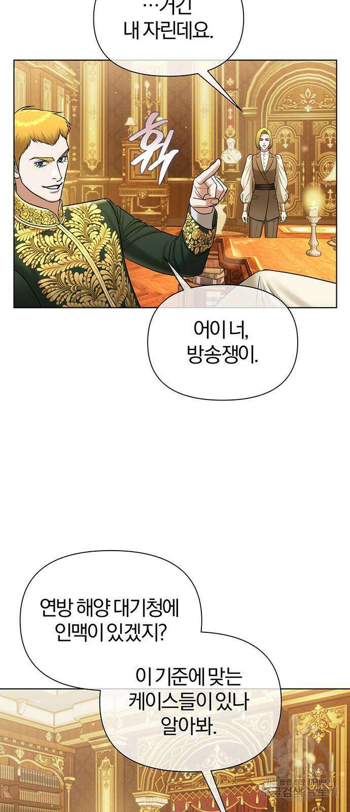 아포크리파 46화 6