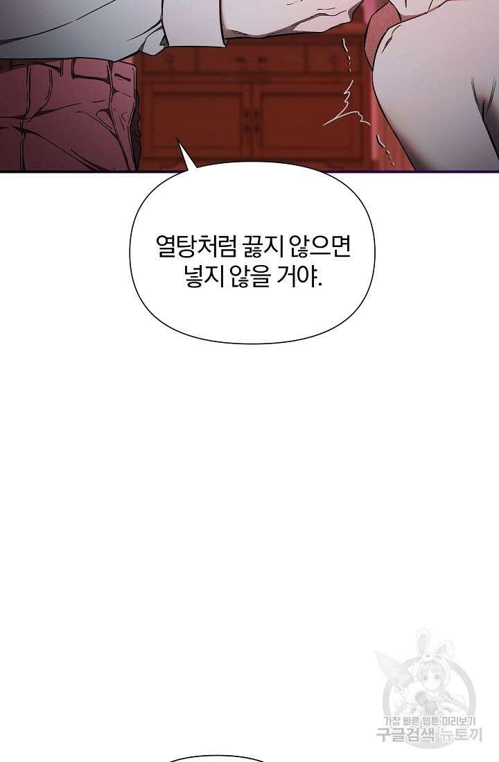 광란열차 50화 66