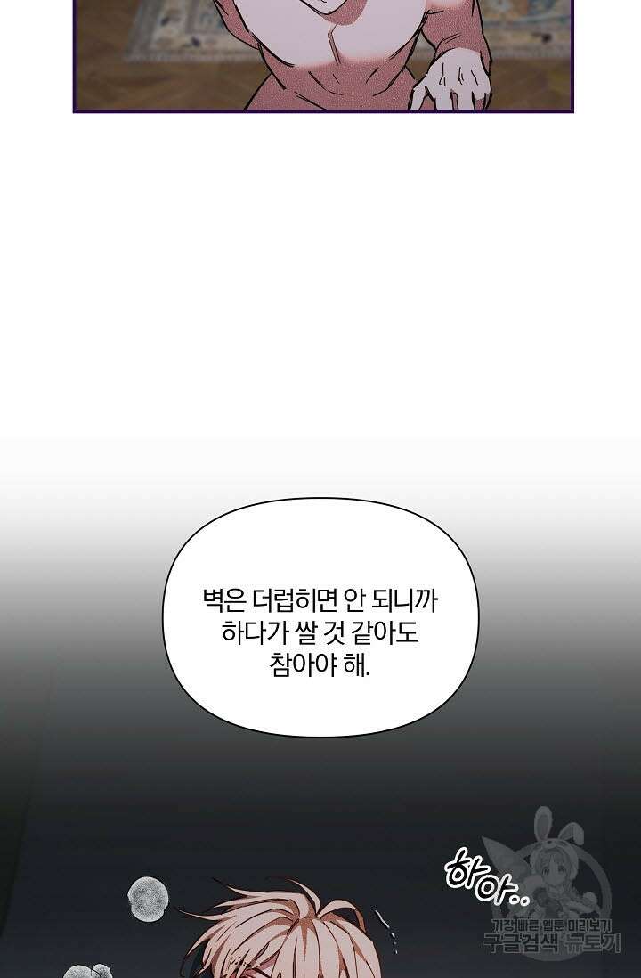 광란열차 50화 71