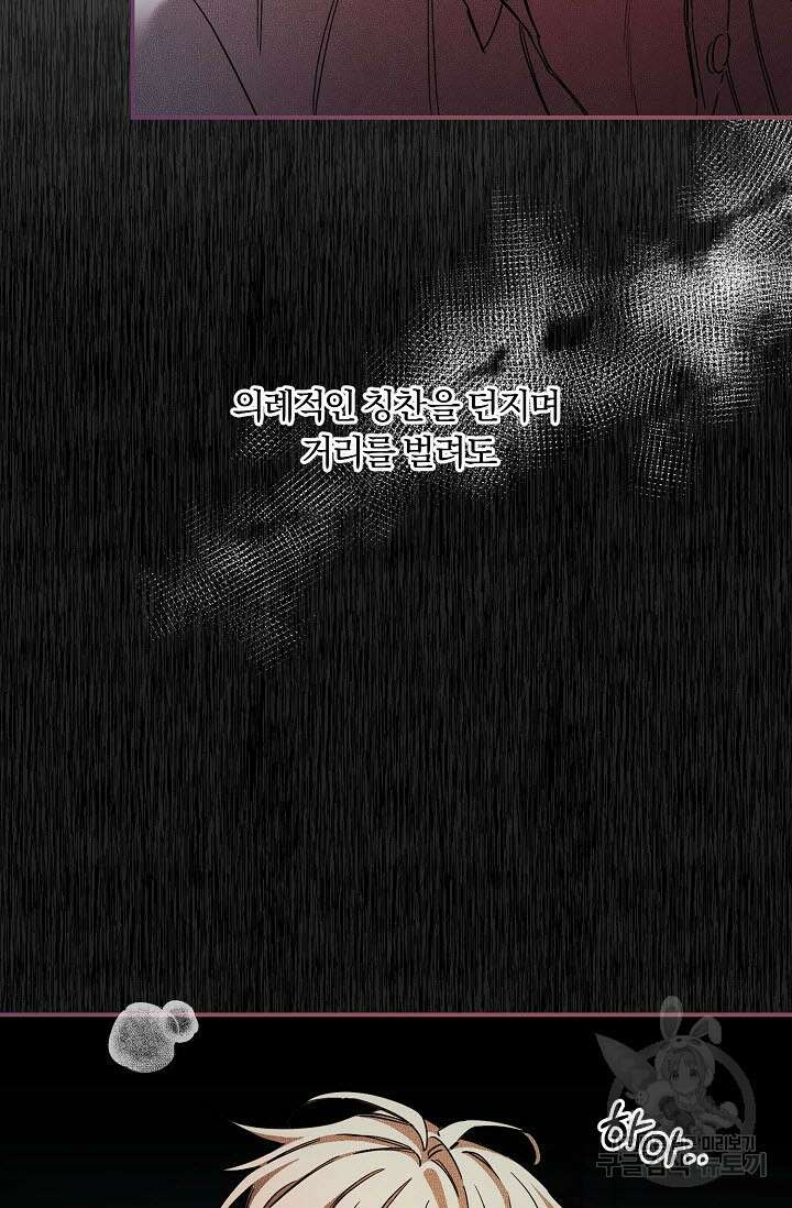 광란열차 50화 86