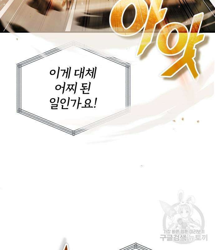 아카데미에 위장취업당했다 64화 4