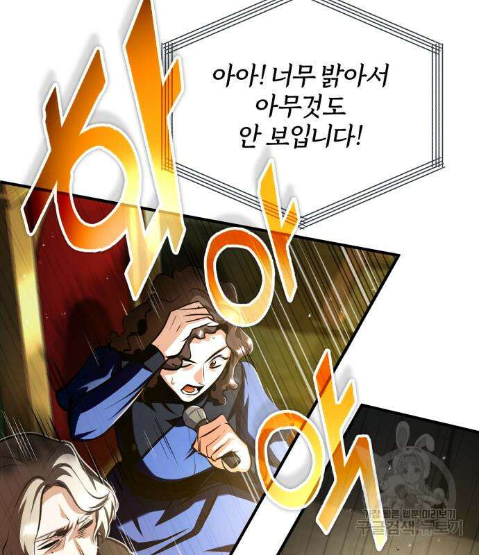 아카데미에 위장취업당했다 64화 5