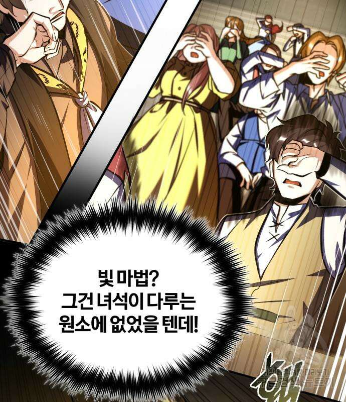 아카데미에 위장취업당했다 64화 6