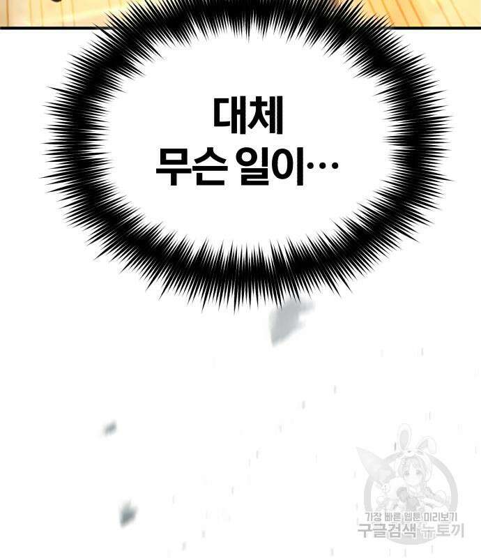 아카데미에 위장취업당했다 64화 8