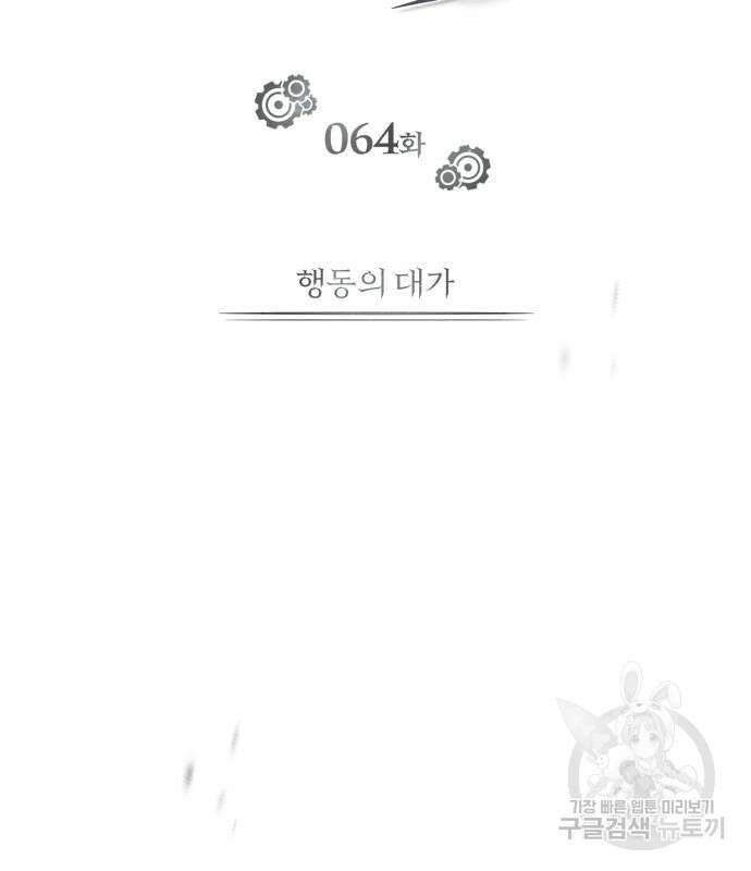 아카데미에 위장취업당했다 64화 24