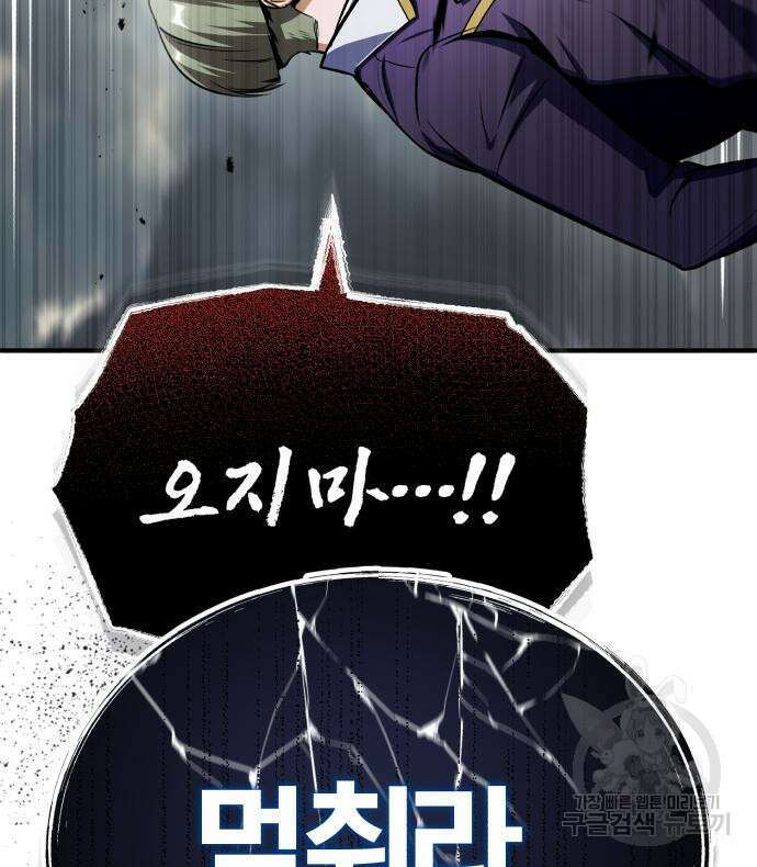 아카데미에 위장취업당했다 64화 33