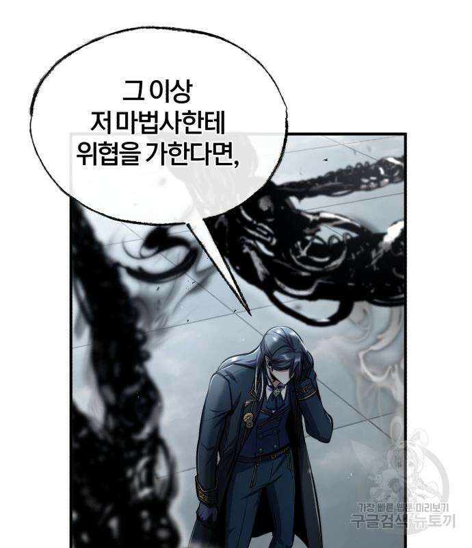 아카데미에 위장취업당했다 64화 35
