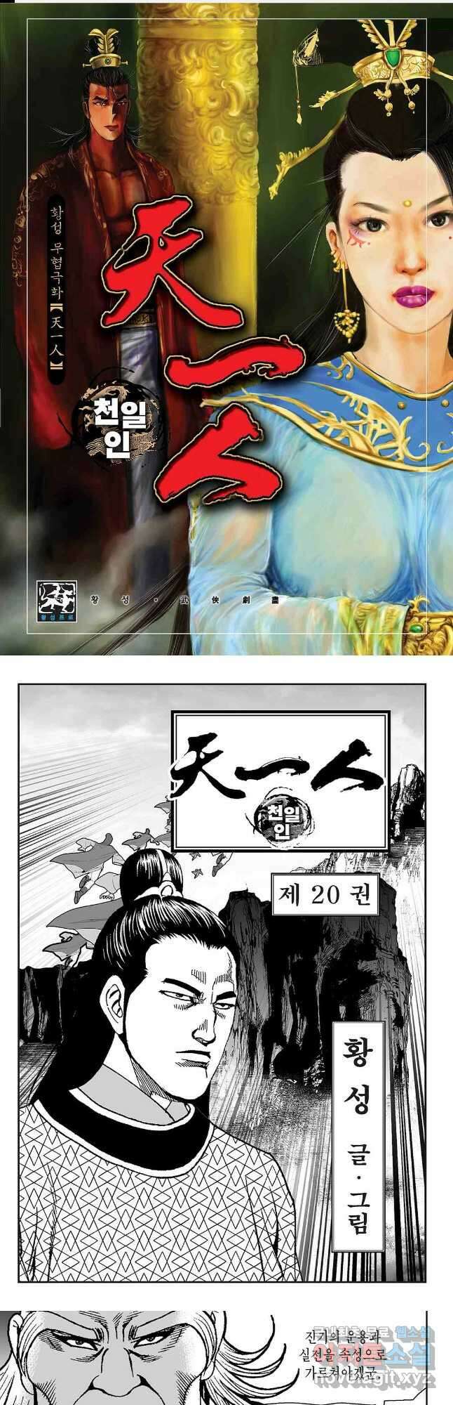 천일인 39화 1