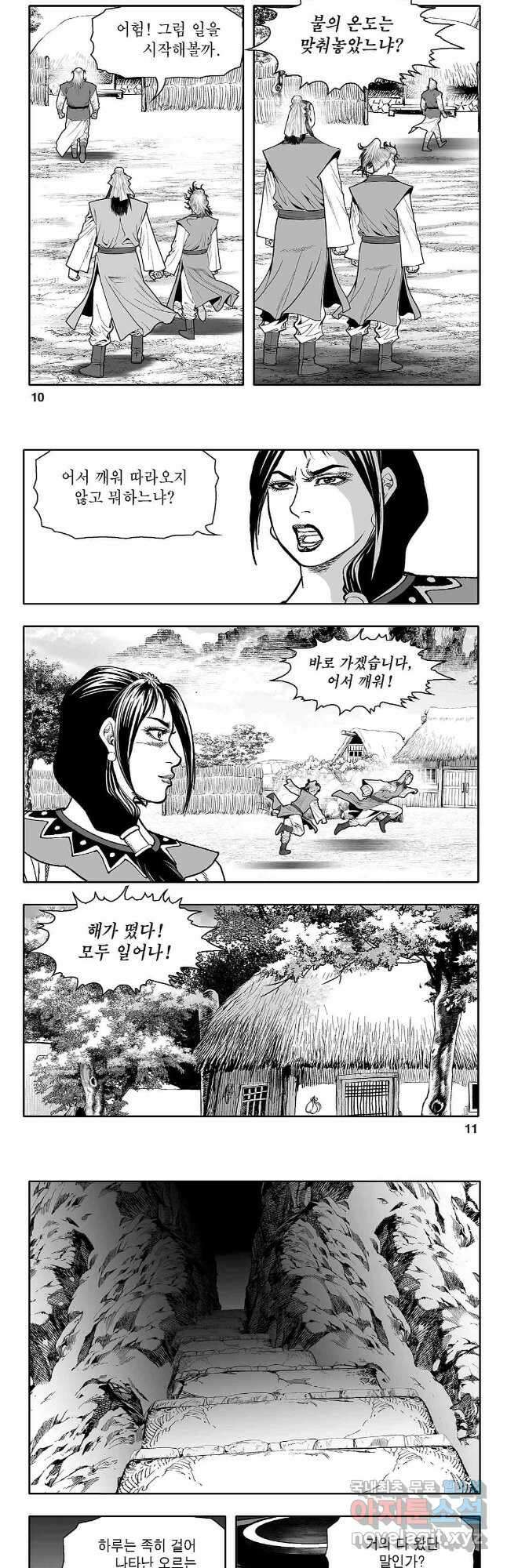 천일인 39화 4