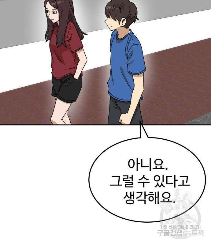 더블클릭 115화 43