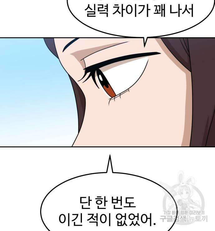 더블클릭 115화 54