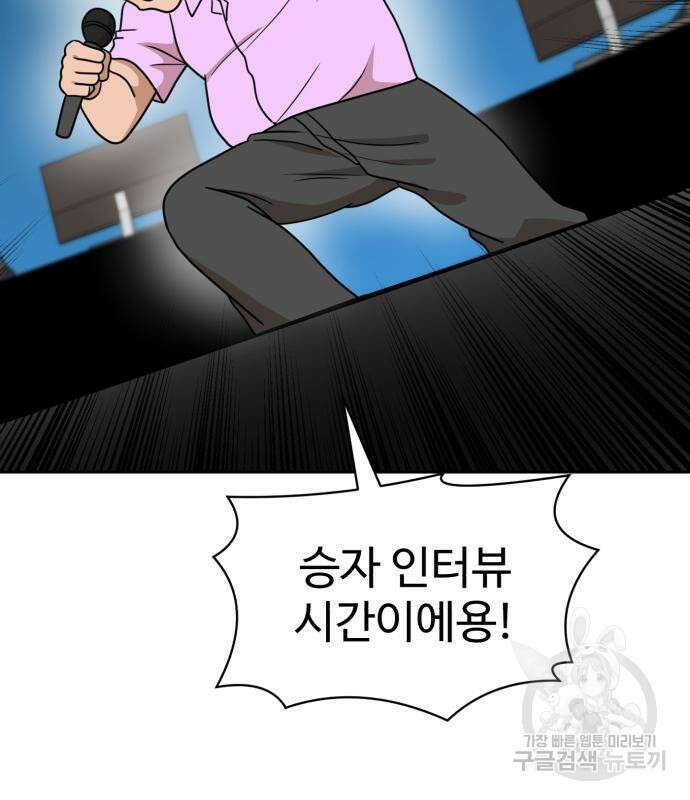 더블클릭 115화 69