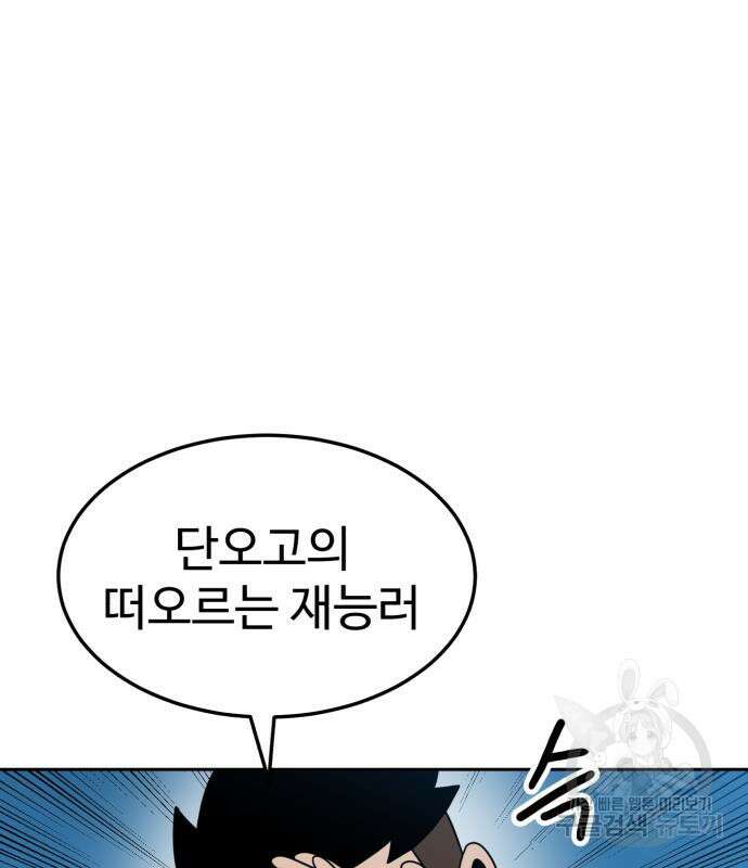 더블클릭 115화 74