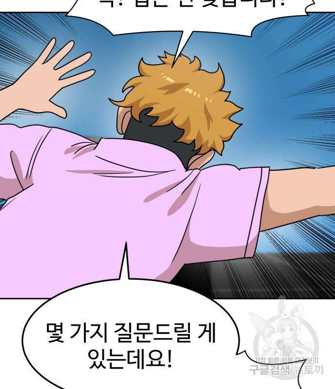 더블클릭 115화 77