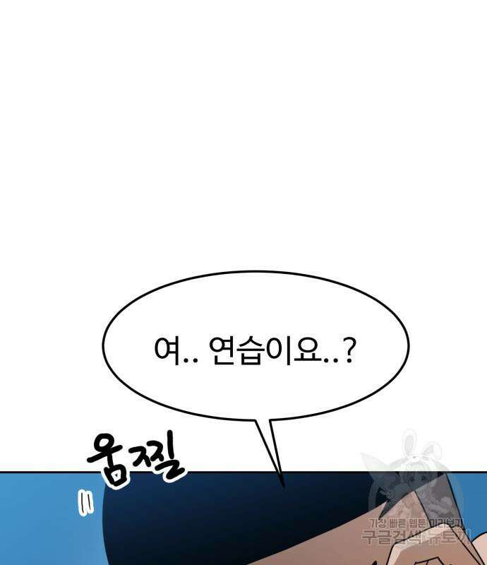 더블클릭 115화 80