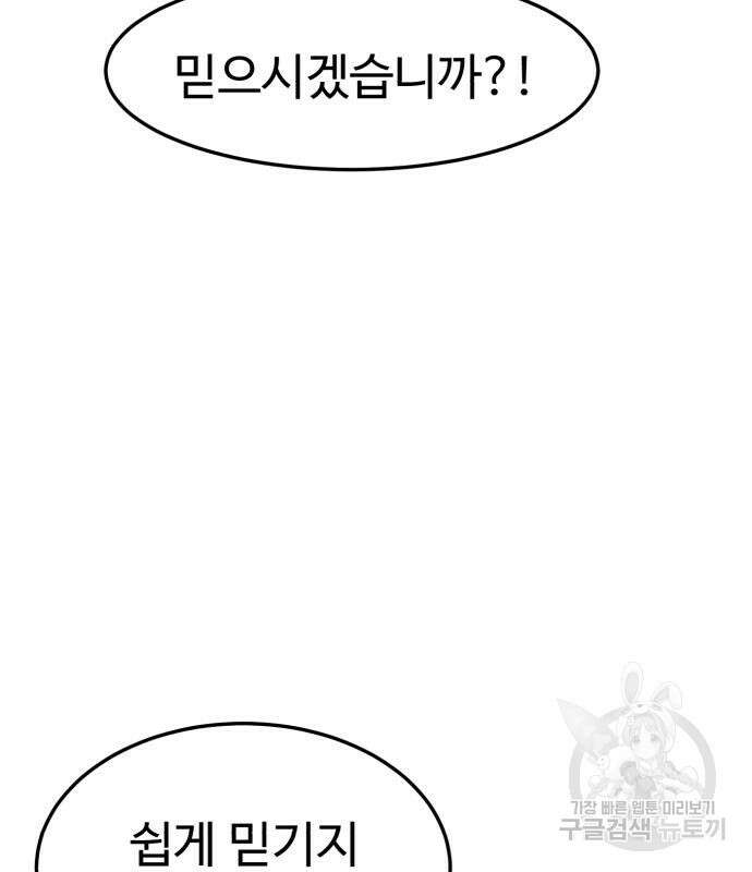 더블클릭 115화 85