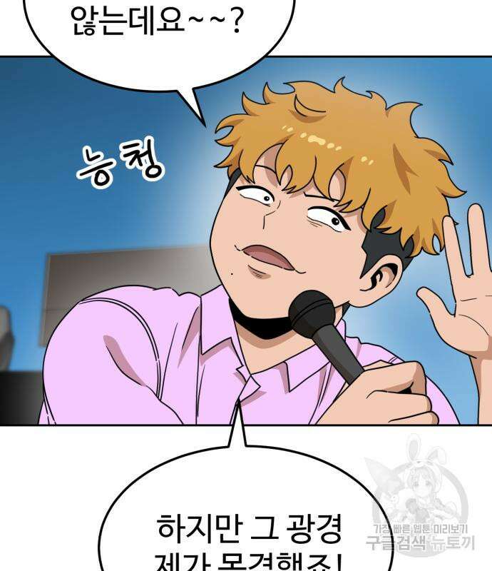 더블클릭 115화 86